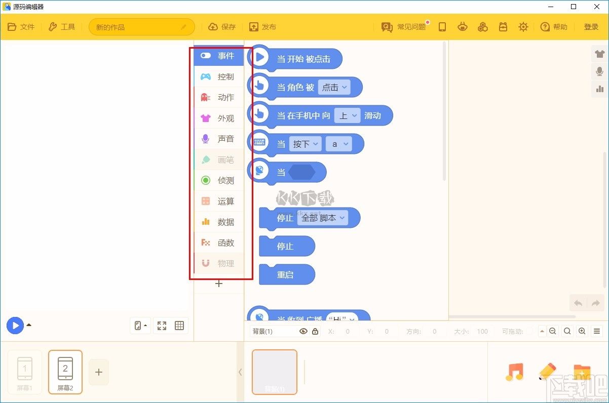 源碼編輯器