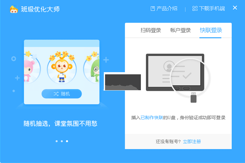 希沃班級優化大師