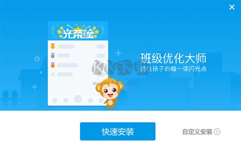 希沃班級優化大師