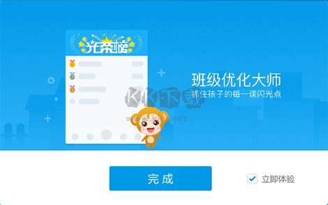 希沃班級優化大師