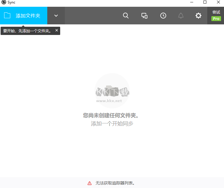 bittorrent sync(同步數據軟件)