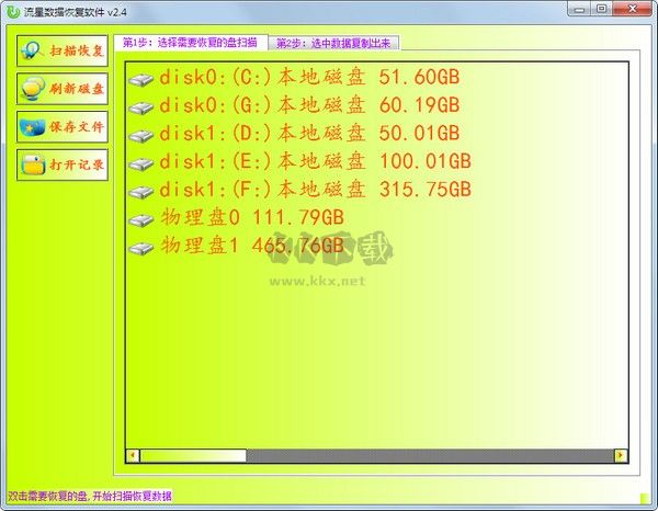 流星數據恢復軟件(硬盤數據恢復工具)