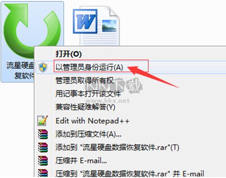 流星數據恢復軟件(硬盤數據恢復工具)