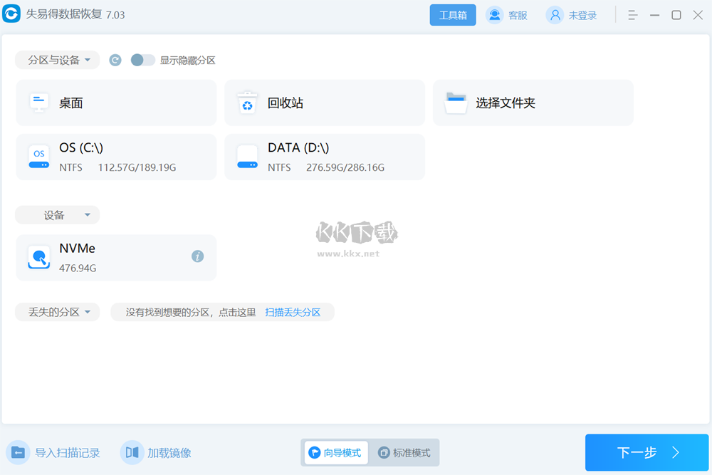 失易得數據恢復(附安裝使用教程)