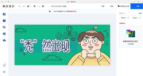 稿定設計免vip版