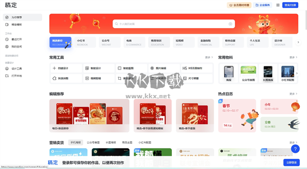 稿定設計免vip版