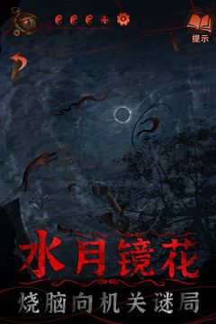 紙嫁衣4紅絲纏安卓版