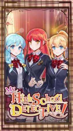 我的高中偵探漢化版