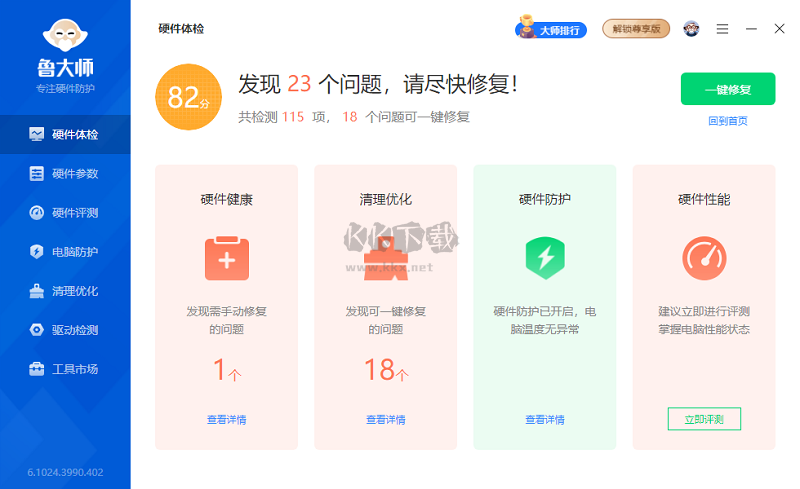 魯大師電腦版