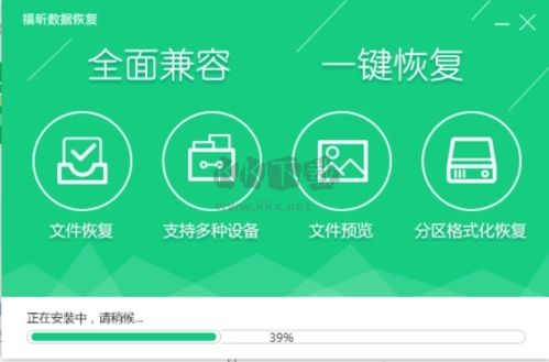 數據恢復大師更新版