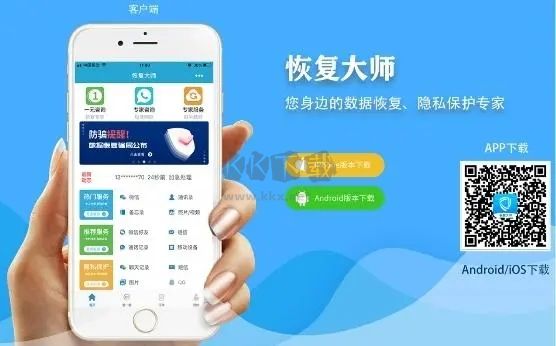數據恢復大師更新版