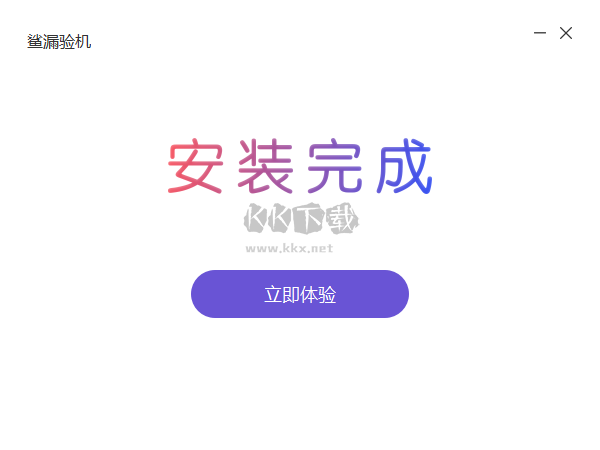 沙漏驗(yàn)機(jī)