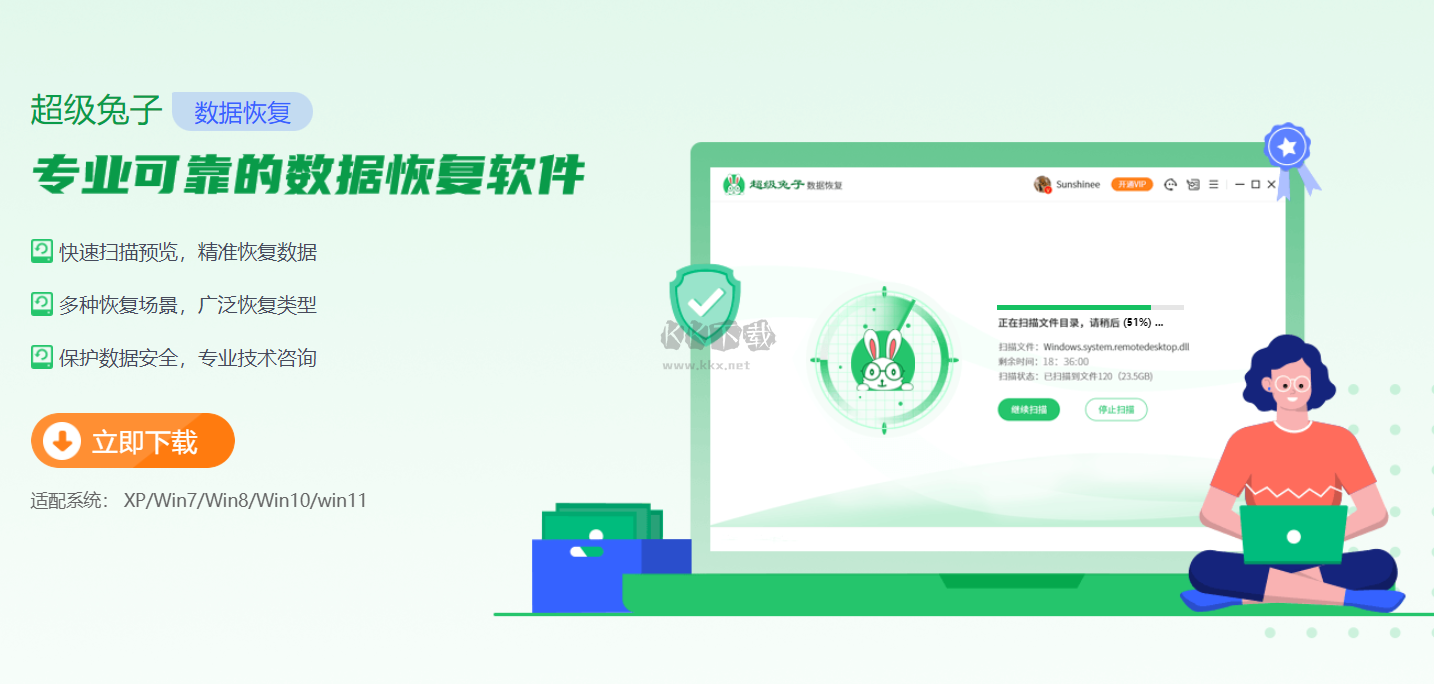 超級兔子數據恢復免費版