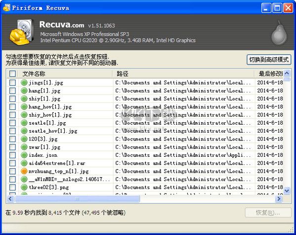 recuva(數據恢復)