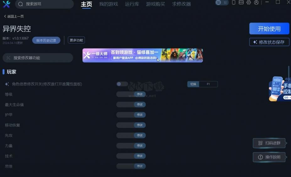 異界時空三十二項修改器