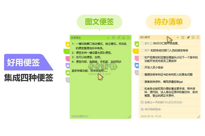 好用便簽
