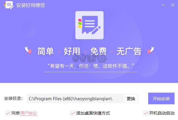 好用便簽