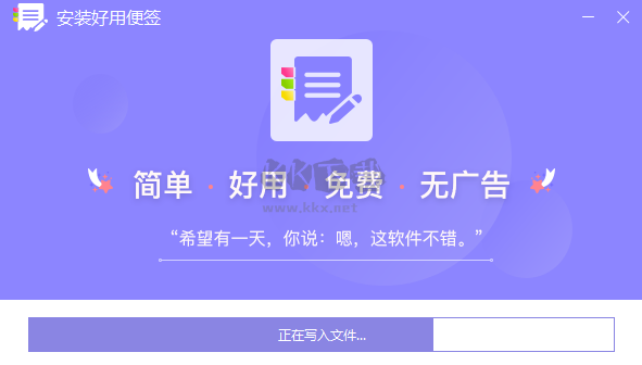 好用便簽