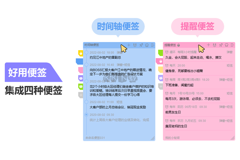好用便簽