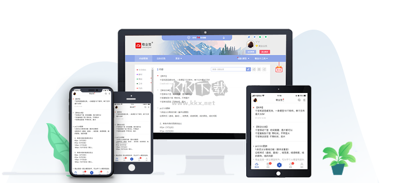敬業簽pc端最新版