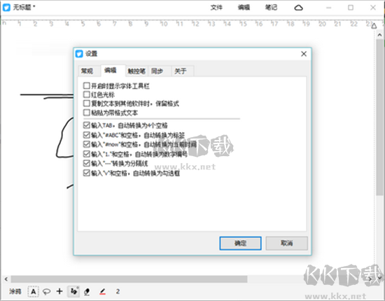隨手寫電腦版