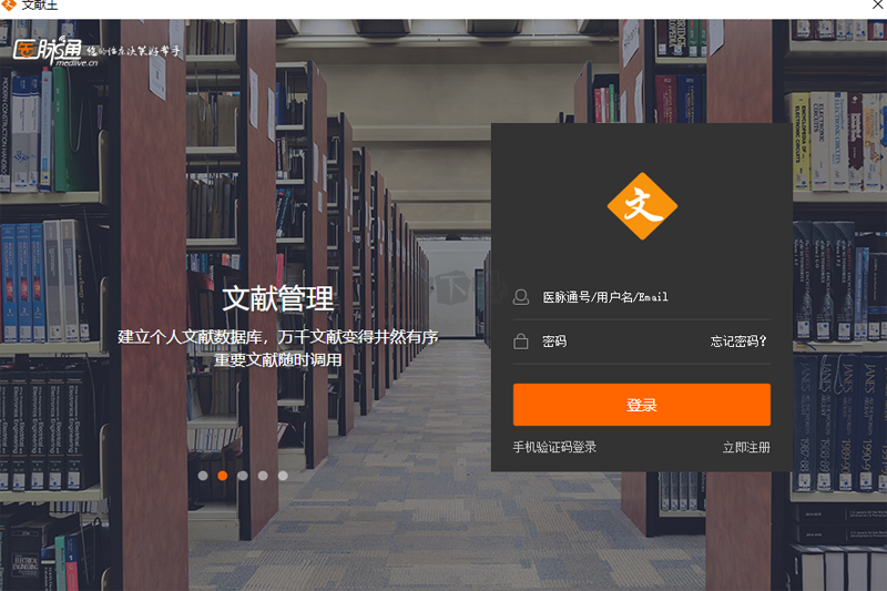 醫學文獻王