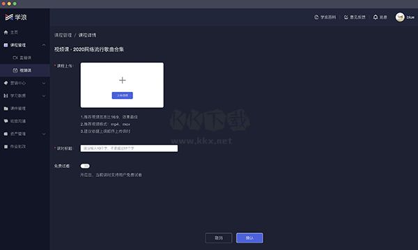 學浪學生版電腦版
