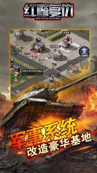 紅警復(fù)仇漢化版