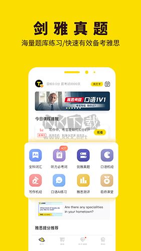 土豆雅思app