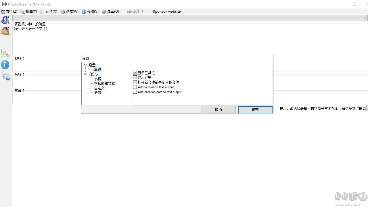 mediainfo(視頻參數檢測工具)