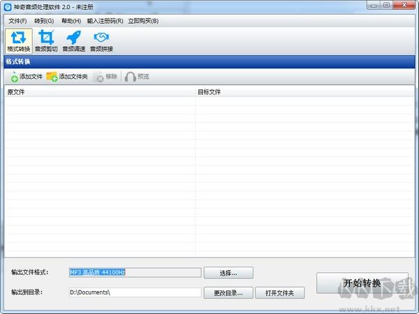 神奇音頻轉換處理官方版