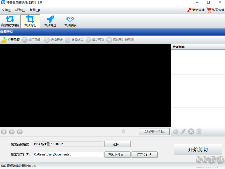 神奇音頻轉換處理官方版