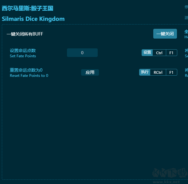 骰子王國十項修改器最新版