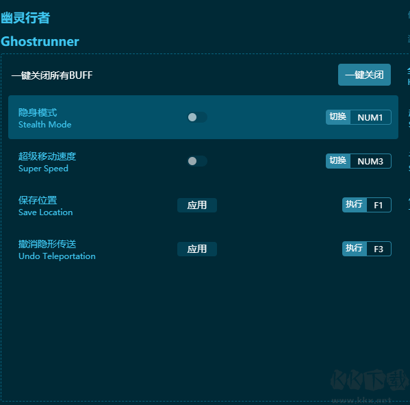 幽靈行者八項修改器