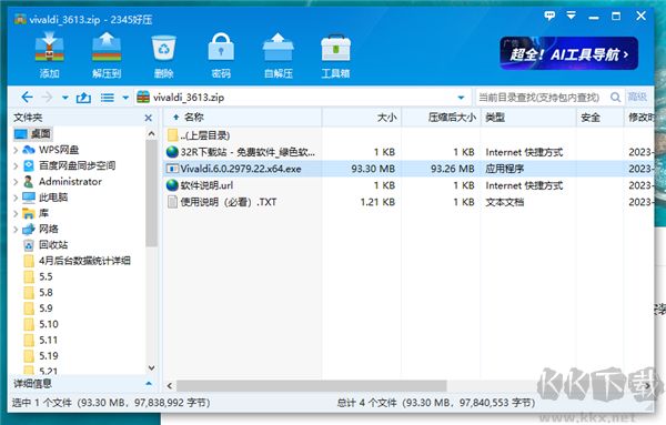 SuperSync(音樂同步工具)