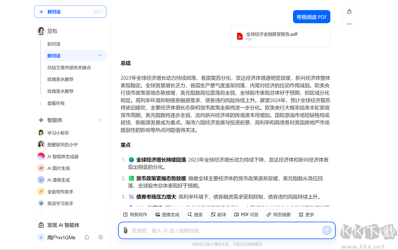 豆包截圖