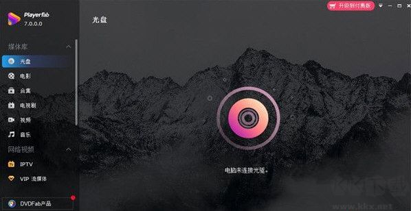 PlayerFab(藍光高清播放器)