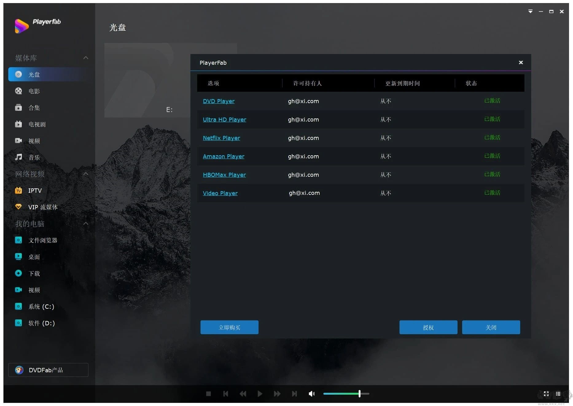 PlayerFab(藍光高清播放器)