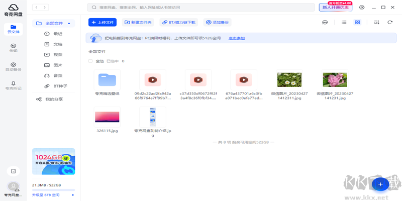 夸克網盤電腦版