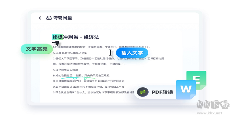 夸克網盤電腦版