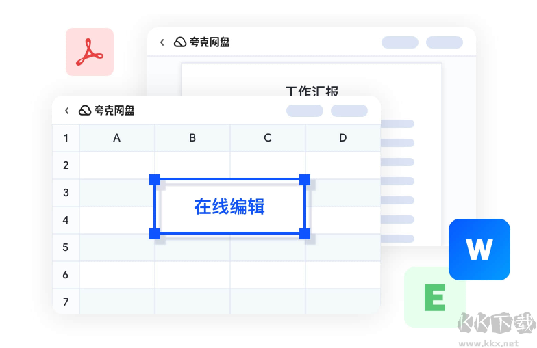 夸克網盤電腦版