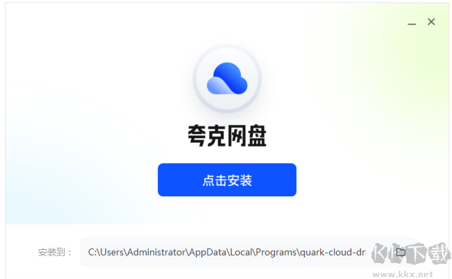 夸克網盤