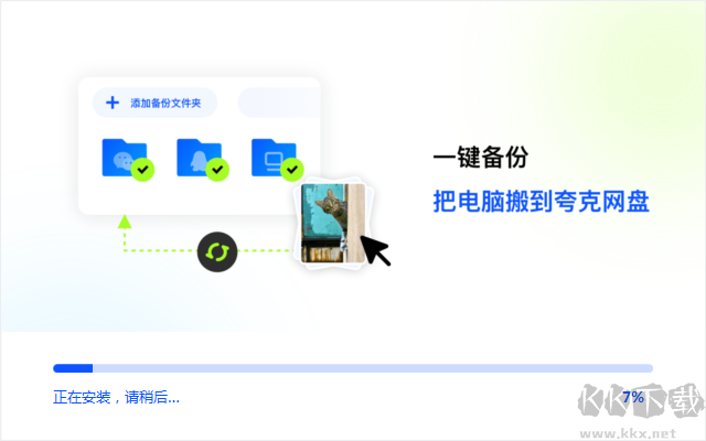 夸克網盤