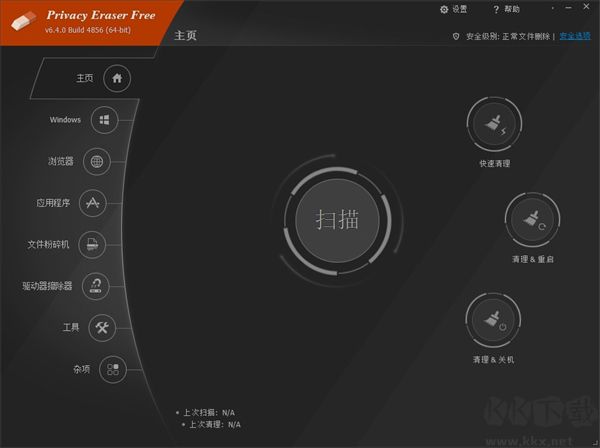 Privacy Eraser Free漢化版