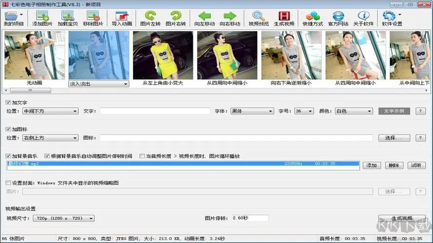 七彩色電子相冊制作軟件最新版