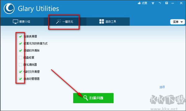 Glary Utilities(系統優化工具)