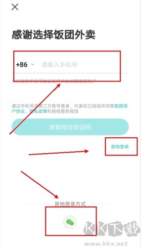 飯團外賣app怎么登錄圖片2