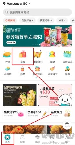 飯團外賣app怎么自提圖片1