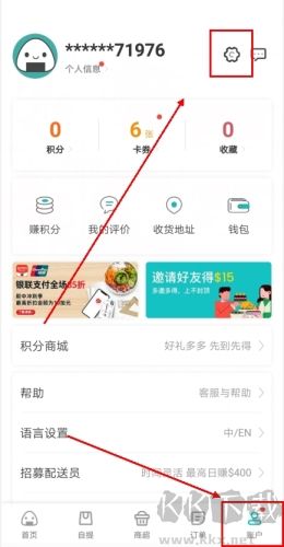 飯團外賣app怎么聯系客服圖片1