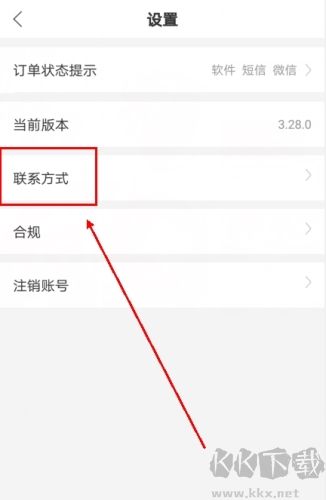 飯團外賣app怎么聯系客服圖片2